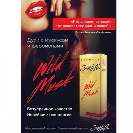 Духи SexyLife Wild Musk для мужчин с феромонами ("Eros Versacei" аромат 2)