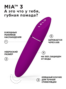 Миниатюрная вибропуля LELO Mia 3