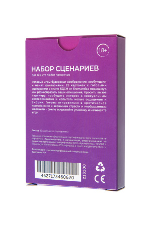 Набор сценариев для ролевых игр EROMANTICA (25 карточек)
