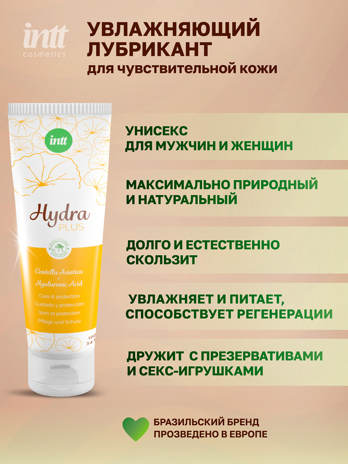 Intt Hydra Plus - регенерирующая смазка с гиалуроновой кислотой и центеллой, 100 мл Intt Hydra Plus - регенерирующая смазка с гиалуроновой кислотой и центеллой, 100 мл