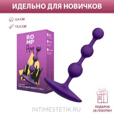 Romp Amp - анальные шарики из силикона