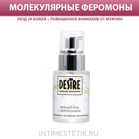 Нежный гель с феромонами DESIRE MOLECULAR PHEROMONE, 50 мл Нежный гель с феромонами DESIRE MOLECULAR PHEROMONE, 50 мл