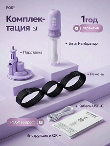 POSY — ручная секс-машина с нагревом и мобильным управлением