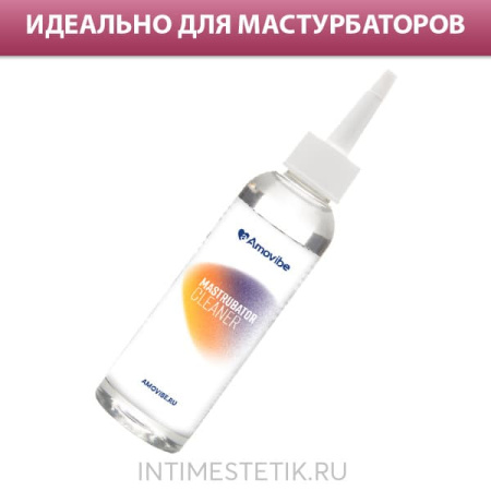 Amovibe Masturbator CLEANER - очищающий гель для интимных товаров Amovibe Masturbator CLEANER - очищающий гель для интимных товаров