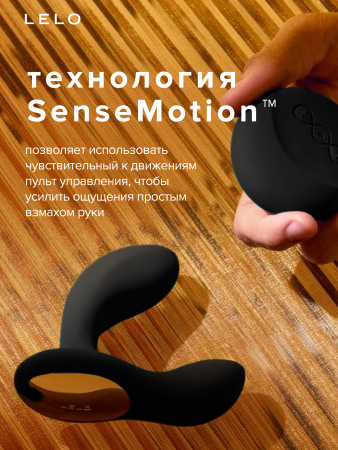 Lelo Hugo 2 Remote - массажер простаты с пультом ДУ