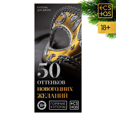 В подарок Новогодняя игра 18+ (в ассортименте) В подарок Новогодняя игра 18+ (в ассортименте)