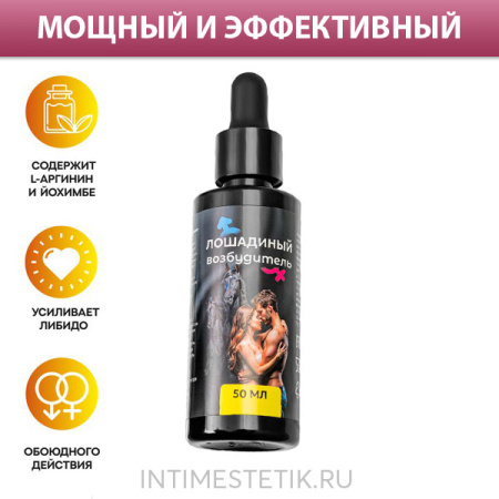 Концентрат возбуждающий "Лошадиный возбудитель" для нее и для него