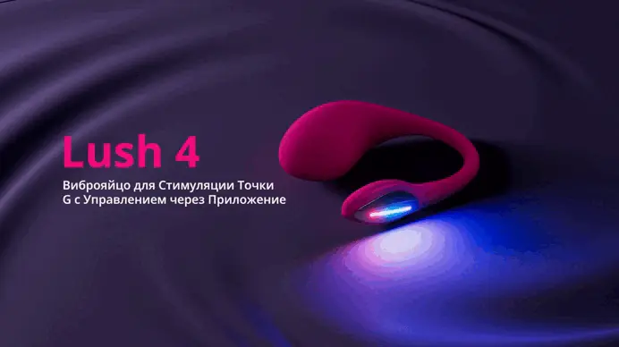 Новинка! Lush 4 Lovense - виброяйцо с дистанционным управлением