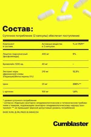 Cumblaster - капсулы для увеличения объема и улучшения вкуса спермы