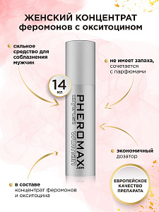 Концентрат феромонов для женщин Pheromax Oxytrust Woman, 14 мл Концентрат феромонов для женщин Pheromax Oxytrust Woman, 14 мл