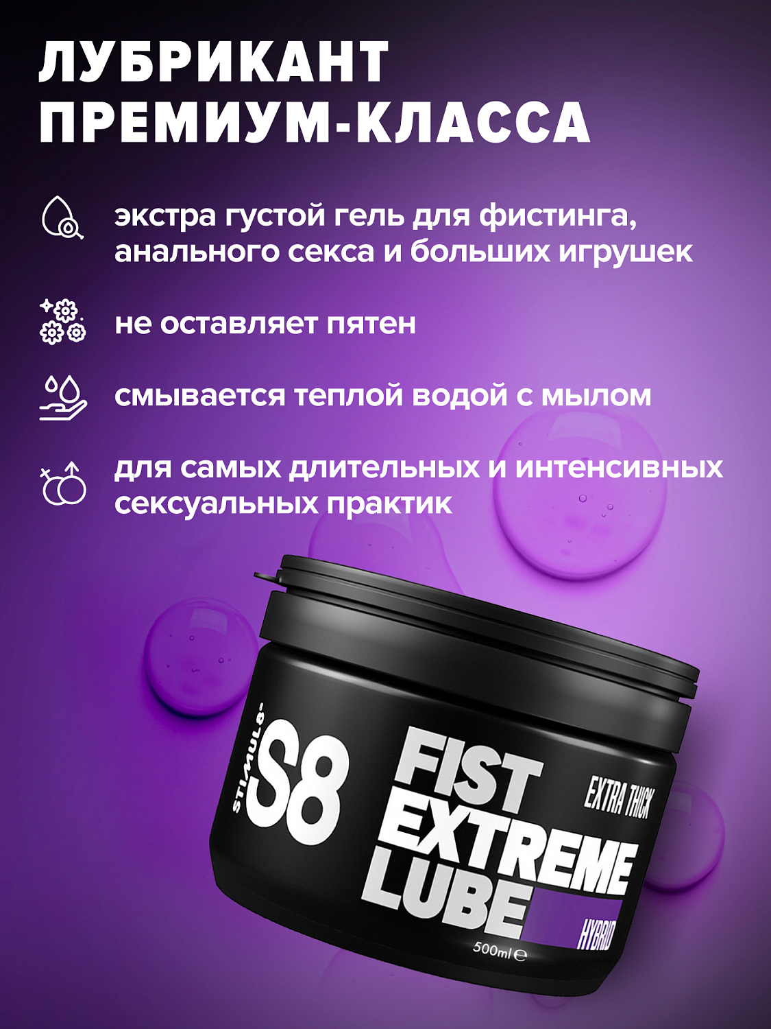Расслабляющий гель для фистинга S8 Hybr Extreme Fist Lube на гибридной основе
