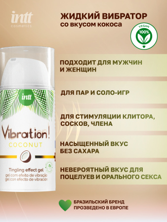 INTT Vibration! (Coconut) - съедобный жидкий вибратор (Vegan Line), 15 мл
