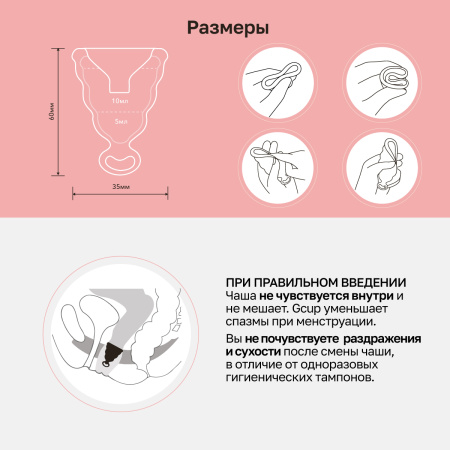 Gvibe Gcup S - менструальная чаша мягкая с петелькой Gvibe Gcup S - менструальная чаша мягкая с петелькой