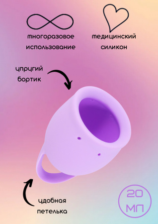 В подарок мeнструaльнaя чaшa NATURAL WELLNESS (размер на выбор)