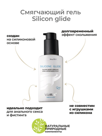 Силиконовая смазка Viamax Silicon glide, 70 мл