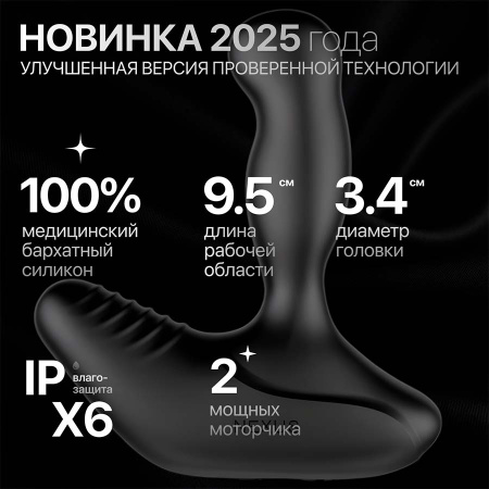 NEXUS REVO STEALTH App - вибромассажер простаты с мобильным приложением