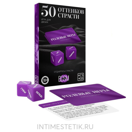 Игра для двоих «50 оттенков страсти. Отдайтесь страсти» (30 карт, 2 пластиковых кубика)
