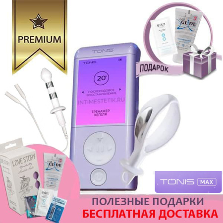 TONIS MAX интимный миостимулятор (вагинальный + анальный зонд) | Тонис