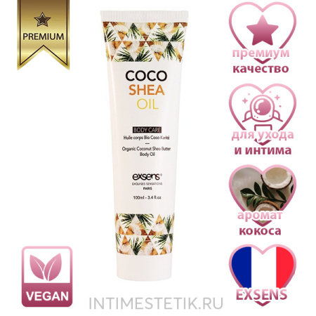 Масло для тела и массажа COCO SHEA OIL EXSENS (масло кокосовое и ши) Масло для тела и массажа COCO SHEA OIL EXSENS (масло кокосовое и ши)