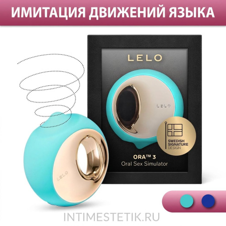 Оросимулятор LELO Ora 3