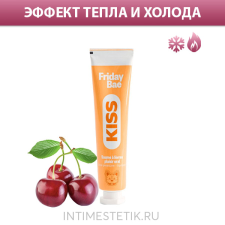 KISS FRIDAY BAE - возбуждающий бальзам для губ, 15 мл
