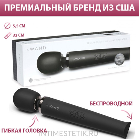 Большой перезаряжаемый массажер LE WAND Rechargeable Vibrating Massager Большой перезаряжаемый массажер LE WAND Rechargeable Vibrating Massager