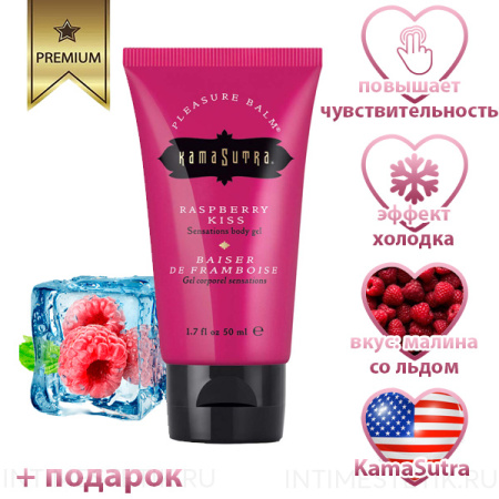 Бальзам возбуждающий с эффектом холодка SENSATIONS RASPBERRY KISS KamaSutra