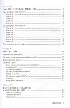 Книга "Интимная гимнастика" Смирнова Е. А.