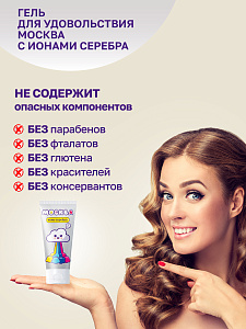 Москва С Ионами Серебра - увлажняющая смазка, 50 мл