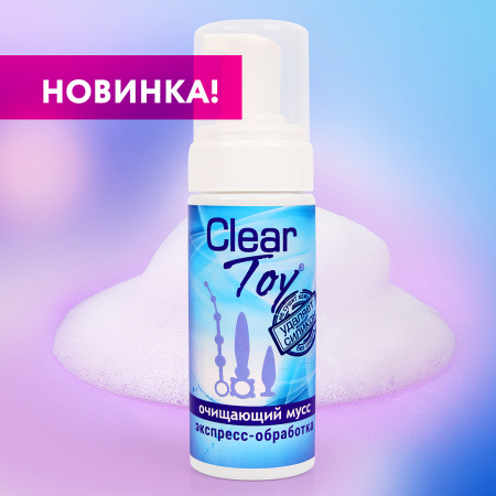 Мусс (пенка) очищающий для интимных товаров CLEAR TOY, 150 мл Мусс (пенка) очищающий для интимных товаров CLEAR TOY, 150 мл