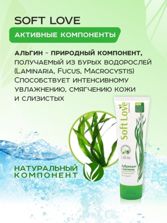 Лубрикант SOFT LOVE с альгином на водной основе