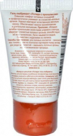 Гель-лубрикант Услада с прополисом 30 мл