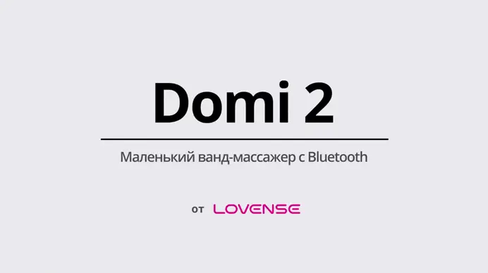 Интерактивный массажер LOVENSE DOMI 2
