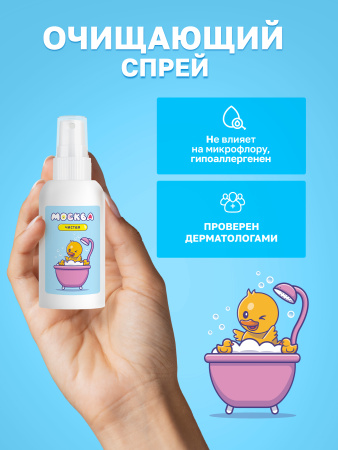 Москва Чистая - антибактериальный спрей для интимных товаров с ароматом дыни, 100 мл