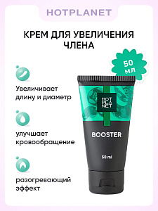 Крем для утолщения и увеличения члена Hot Planet Booster, 50 мл