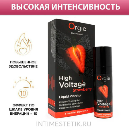 Съедобный жидкий вибратор ORGIE Sexy Vibe High Voltage Strawberry с усиленным эффектом вибрации, 15 мл