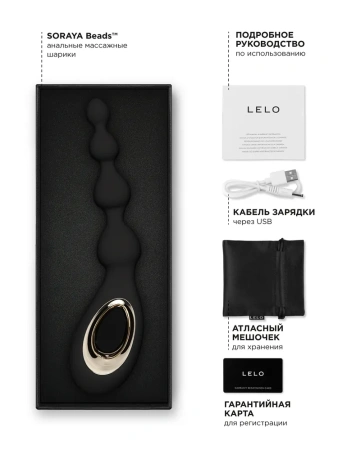 Lelo Soraya Beads - анальные шарики с вибрацией