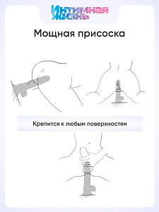 Прозрачный фаллоимитатор Интимная Жизнь Распутник