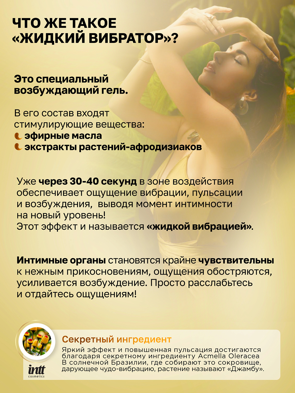 INTT Vibration! (Coconut) - съедобный жидкий вибратор (Vegan Line), 15 мл