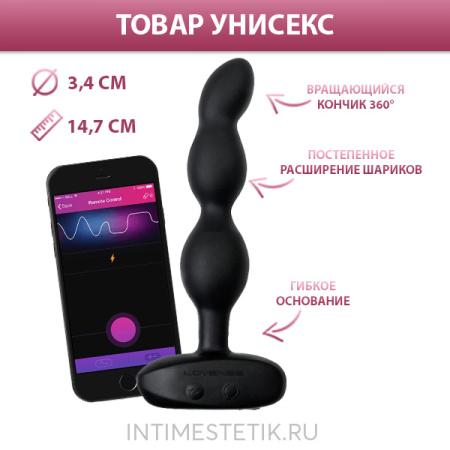 Анальные шарики LOVENSE Ridge с ротацией и вибрацией