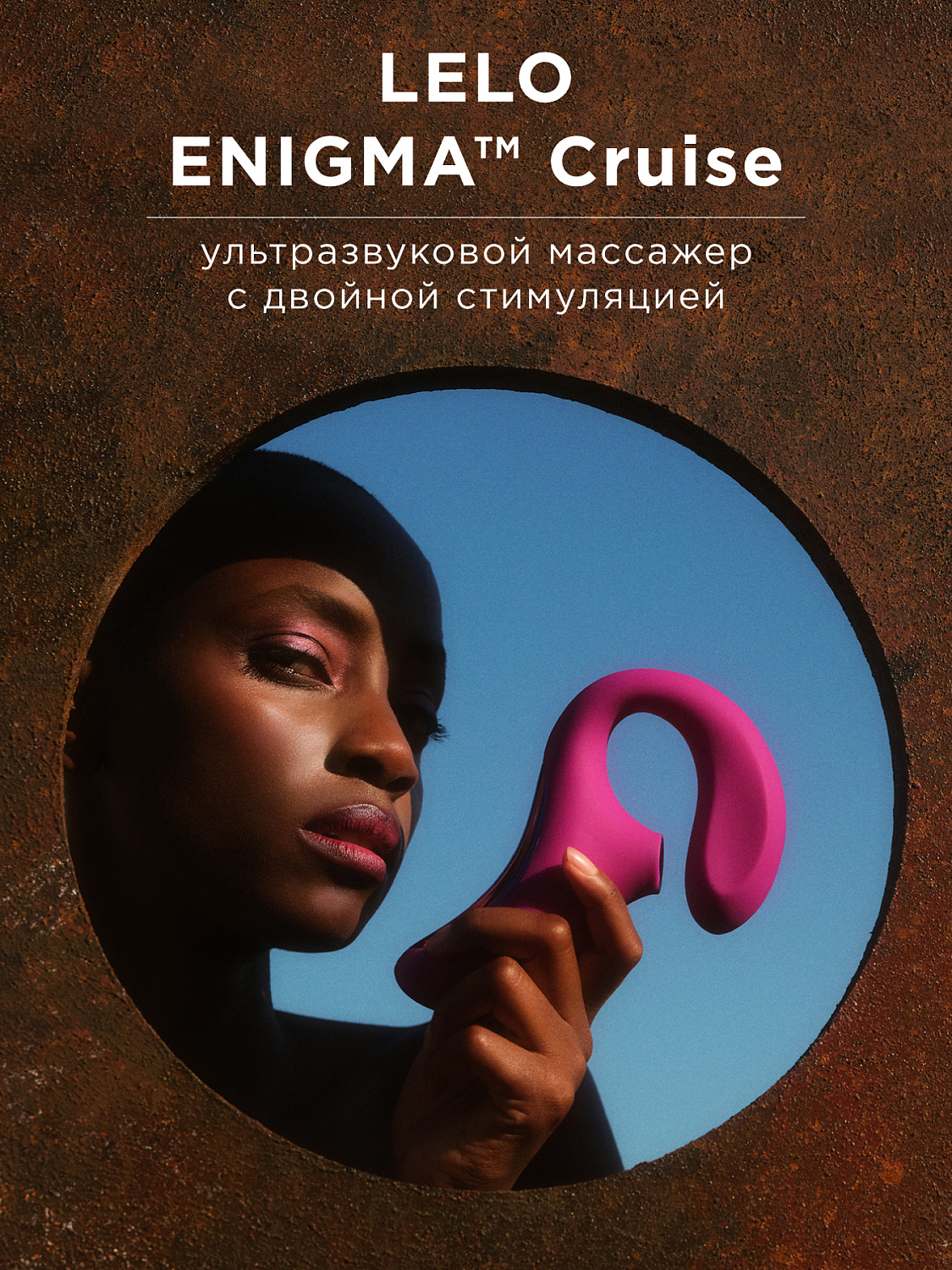 Lelo Enigma Cruise - стимулятор 2 в 1 (Вибратор + Ультразвуковой массажер)