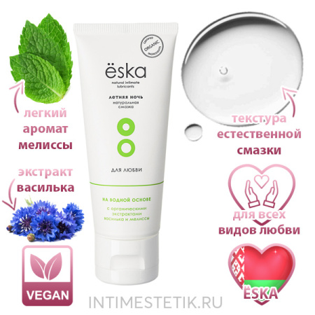 Смазка Летняя ночь Ёska на водной основе