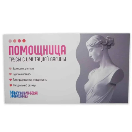 Трусы с имитацией вагины и ануса Интимная Жизнь Помощница