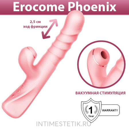 Вибратор с нагревом Erocome Phoenix с вакуумной стимуляцией и фрикциями Вибратор с нагревом Erocome Phoenix с вакуумной стимуляцией и фрикциями