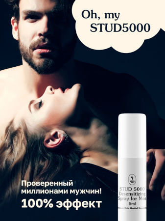 Спрей пролонгатор Stud 5000, 5 мл Спрей пролонгатор Stud 5000, 5 мл