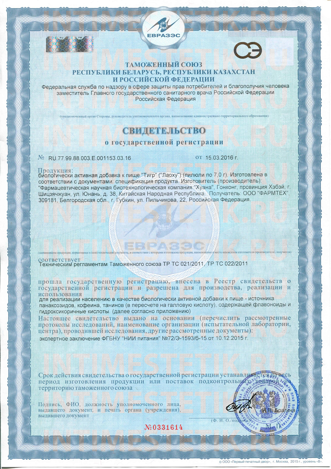 БАД ТИГР «ЛАОХУ» для мужчин (капсулы), 3 шт.