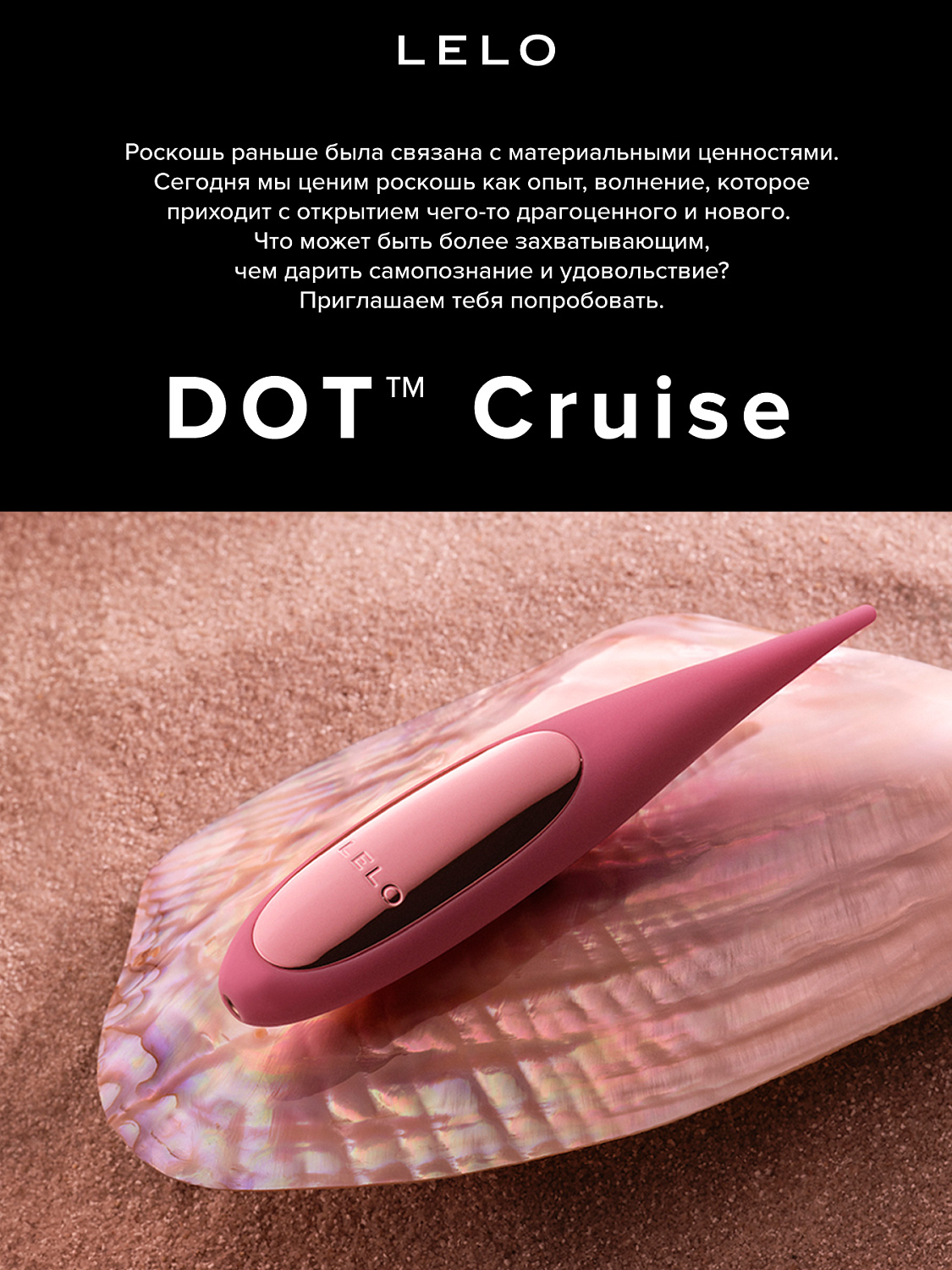 LELO Dot Travel - точечный вибратор для клитора