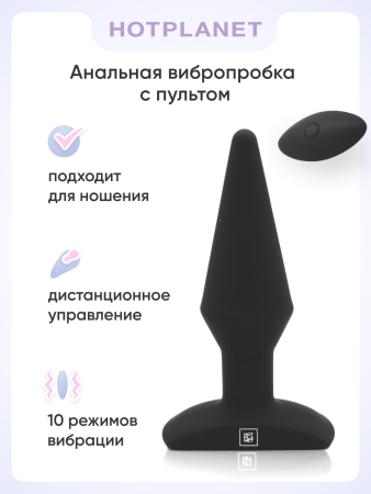 Hot Planet Uranus - анальная вибропробка с пультом ДУ
