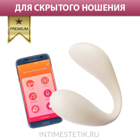 BeYourLover Carla - виброяйцо для скрытого ношения с мобильным управлением