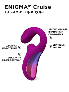 Lelo Enigma Cruise - стимулятор 2 в 1 (Вибратор + Ультразвуковой массажер) Lelo Enigma Cruise - стимулятор 2 в 1 (Вибратор + Ультразвуковой массажер)